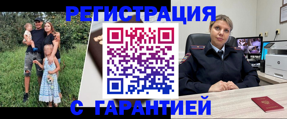 временная регистрация для школы в Моршанске