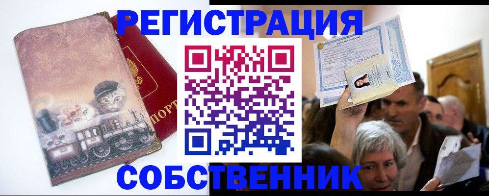прописка законно в Моршанске