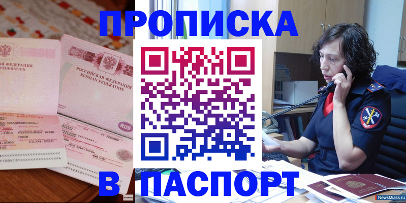 прописка для школы в Моршанске