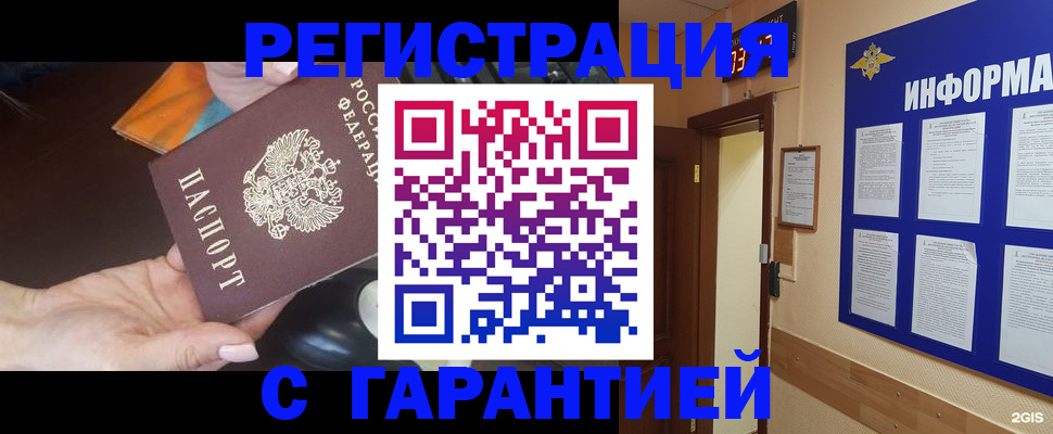 временная регистрация для школы в Моршанске